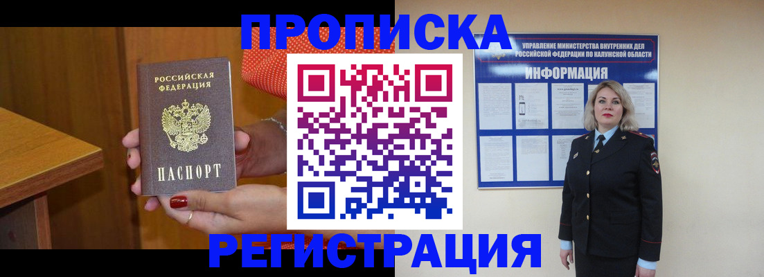 где прописаться в Адыгейске