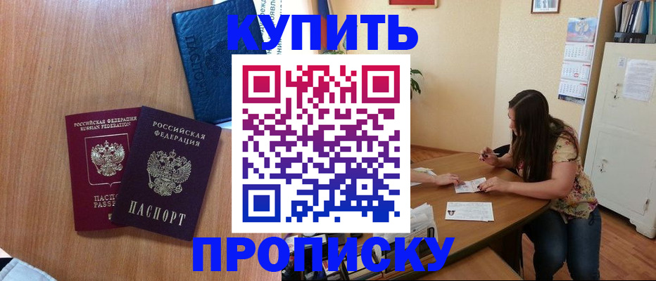 прописка для школы в Адыгейске