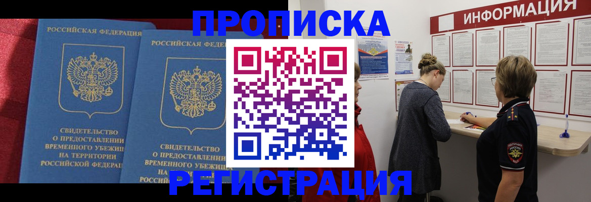 прописка в Адыгейске